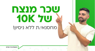 Job image for מחסנאות בשכר 10K!