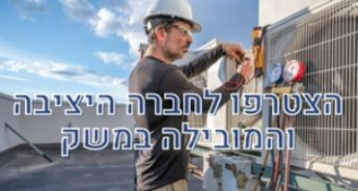 Job image for ללא ניסיון קודם בתנאים שווים!