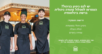 Job image for Shake Shack מחפשים מנהלים! 🍔🔥