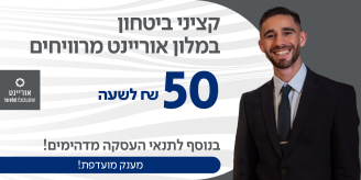 Job image for 50 ש"ח לשעה! קב"טים למלון אוריינט ירושלים!