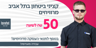 Job image for 50 ש"ח לשעה! קב"טים לישרוטל מרכז!