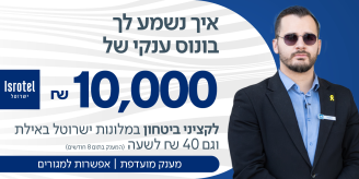Job image for 45+ מענקים!  קב"טים לישרוטל באילת!