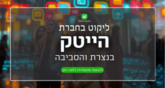 Job image for הצטרפו לצוות מנצח! >> עבודה במפעל הייטק
