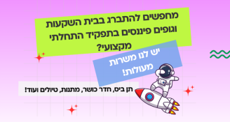Job image for תפקידים מקצועיים בביטוח, פיננסים וכספים