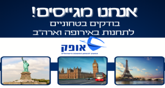 Job image for בואו לעבוד באירופה וארה״ב! בודק/ת ביטחוני! 