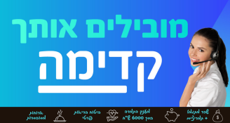 Job image for מוקד מכירות בראשון לציון - מענק מיוחד !