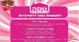 Job image for שכר גבוה + קידום מהיר! דרוש/ה מנהל/ת סניף לחולון/בת ים