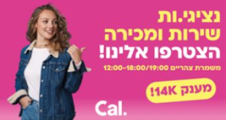 Job image for משרת צהריים במוקד Cal באיזור מודיעין! 