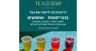 Job image for דרושים ל-TEA BAR