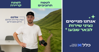 Job image for  נציגי שירות בבאר שבע- יומיים מהבית!