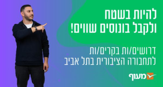 Job image for עבודת שטח עם חופש אמיתי - בלי בוס על הראש! 