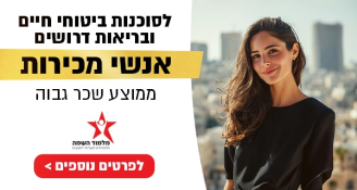 Job image for שכר ממוצע 20-40K! סוכנות ביטוח מובילה מגייסת אלופי מכירות!