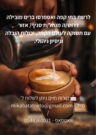 Job image for שכר מעולה ובונוסים מובטחים - מנהל/ת סניף/אזור