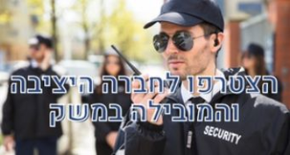 Job image for 65₪ בסיס לשעה!! סייר/ת חמוש/ה 