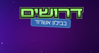 Job image for  מפעיל/ה ואחמ"שים למתחם בביג אשדוד!