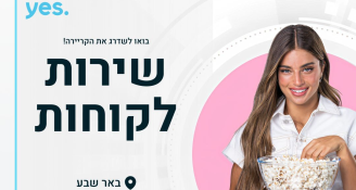 Job image for 📞 דרושים/ות נציגי/ות שירות לקוחות ב"ש