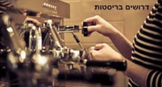 Job image for עובדי דלפק לדוכן קפה בבי"ח תל השומר