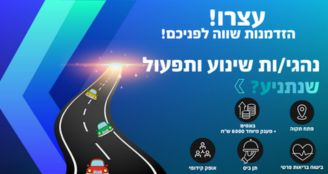 Job image for 🚗שינוע רכבים למחלקת ההפצה בפ״ת!