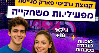 Job image for מפעילי.ות /משגיחים/ות משחקייה 