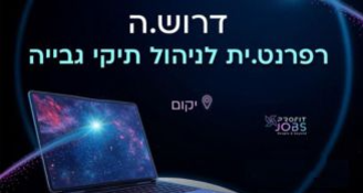 Job image for יום מהבית! שכר גבוה! רפרנט/ית גבייה וניהול תיקי לקוחות!