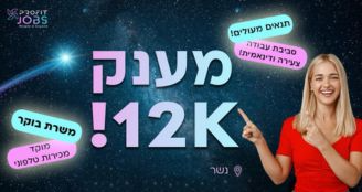 Job image for ממוצע 70 ₪ לשעה + מענק התמדה 12,000 ₪ - נציג/ת מכירות