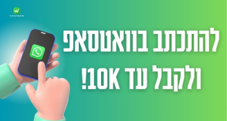 Job image for שירות בוואטסאפ - שכר ממוצע 10K