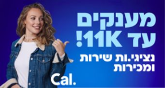 Job image for נציגי/ות שירות ומכירה – מענק 11,000 ש"ח 