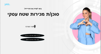 Job image for סוכן/ת מכירות שטח מגזר עסקי