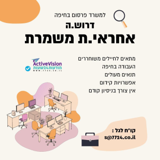 Job image for שכר 50+! בואו לעבוד במשרד פרסום!