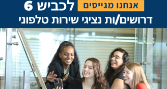 Job image for הנבחרת של כביש 6 - יומיים בשבוע מהבית!