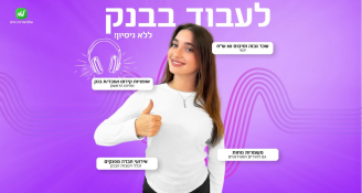 Job image for בנקאים/ות טלפוניים > שכר ממוצע 9K!
