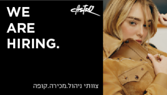 Job image for ממוצע 40-60 לשעה! יועצי/ות מכירה לקסטרו!!