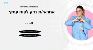 Job image for אחראי/ת תיק לקוח עסקי 