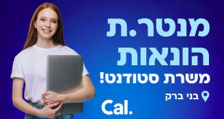 Job image for מנטר.ת הונאות לחברת Cal! משרת סטודנט! 