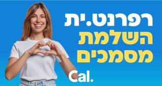 Job image for רפרנט.ית השלמת מסמכים ל-Cal! תנאים אש!