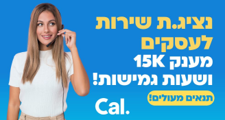 Job image for מענק עד 15K! נציגי.ות שירות לעסקים!