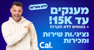 Job image for מענק 15K! ללא שישי +  יום עבודה מהבית🔥