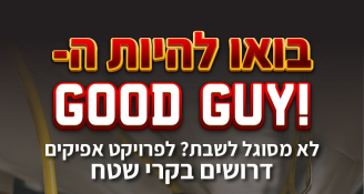 Job image for אוהבים את השטח!? פרויקט 'אפיקים' שלך!