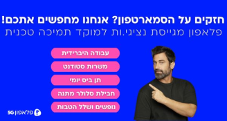 Job image for מוקד השירות ותמיכה של פלאפון | היברידי