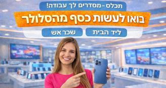 Job image for 15,000 שח בחודש+סיבוס במכירות סלולר 🔥