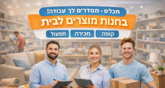 Job image for מגוון תפקידים בחנויות רהיטים שכר 🔥
