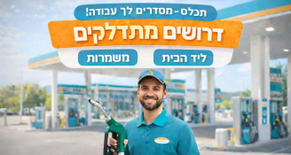 Job image for לרשת סופרים מובילה דרושים/ות 👫
