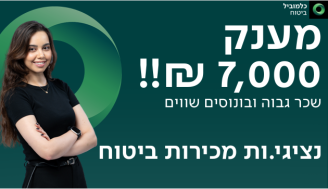 Job image for מענק  7k !! שכר גבוה ואווירה צעירה. בואו להיות נציגי מכירות ביטוח בכלמוביל!