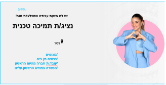 Job image for 🛠️ דרושים/ות נציגי/ות תמיכה טכנית -נשר