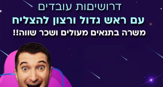 Job image for  תנאים מעולים + כניסה מיידית – נציג/ת שירות ותפעול!