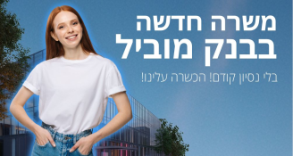 Job image for כניסה לעולמות הבנקאות>> ללא ניסיון!!