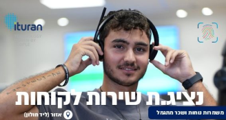 Job image for נציג/ת שירות במוקד שירות לקוחות