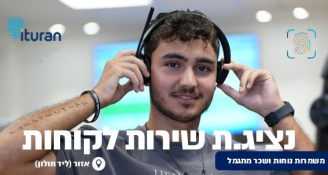 Job image for נציג/ת שירות במוקד שירות לקוחות