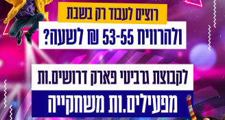 Job image for מפעילי.ות /משגיחים/ות משחקייה 