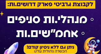 Job image for מנהלי.ות סניפים / אחמ"שים  - תנאים אש
